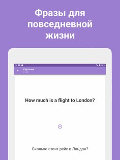 Phrases – учи иностранные языки 5.11. Скриншот 13