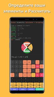 Скаляр – научный калькулятор 1.2.1. Скриншот 10