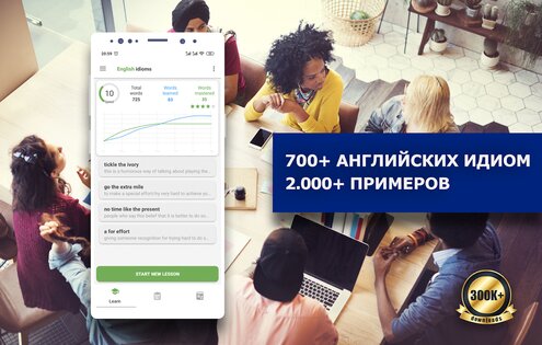 Английские Идиомы и Сленг 2.0.2. Скриншот 1