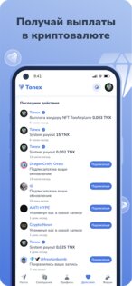 Tonex 1.0.3. Скриншот 6
