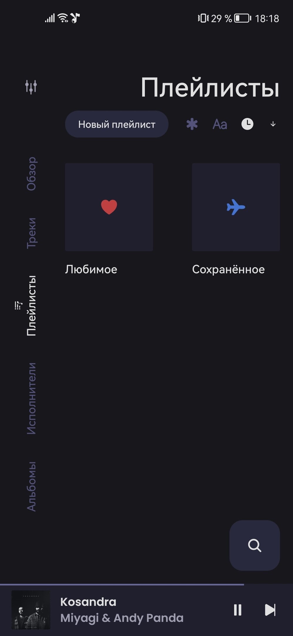 Скачать Muza – бесплатный стриминговый сервис 0.5.4 для Android