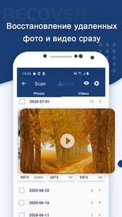 DigDeep – восстановление удаленных фото 1.8.5. Скриншот 5