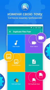 Duplicate Files Fixer 8.5.5.19. Скриншот 3