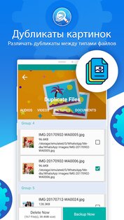 Duplicate Files Fixer 8.5.5.79. Скриншот 5