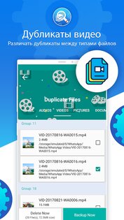 Duplicate Files Fixer 8.5.5.19. Скриншот 7