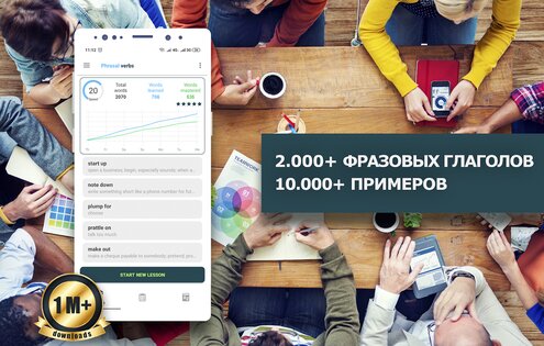 Английские Фразовые Глаголы 2.0.3. Скриншот 1