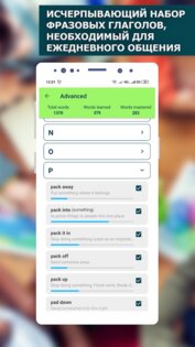 Английские Фразовые Глаголы 2.0.3. Скриншот 3