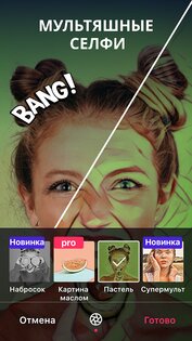 Magic FX – спецэффекты и фильтры 2.1.0. Скриншот 4