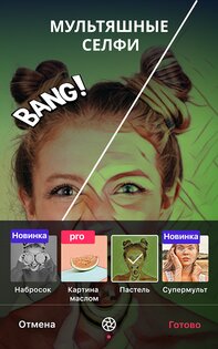 Magic FX – спецэффекты и фильтры 2.1.0. Скриншот 14