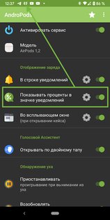 AndroPods – AirPods на Android 1.5.26. Скриншот 5