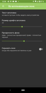 AndroPods – AirPods на Android 1.5.26. Скриншот 7