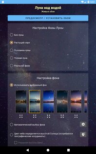 Луна над водой живые обои 1.30. Скриншот 17
