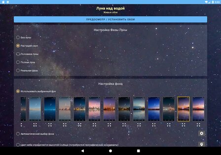 Луна над водой живые обои 1.31. Скриншот 25