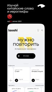 Китайский язык с Laoshi 4.0.8(0). Скриншот 1