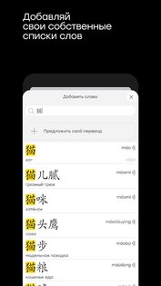 Китайский язык с Laoshi 3.2.2(3). Скриншот 5