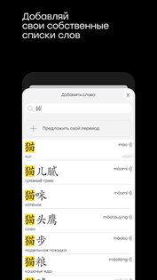 Китайский язык с Laoshi 4.0.8(0). Скриншот 5