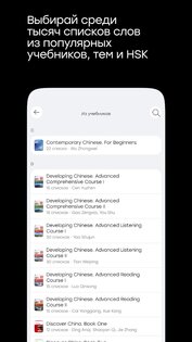 Китайский язык с Laoshi 4.0.8(0). Скриншот 20