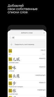 Китайский язык с Laoshi 4.0.13(2). Скриншот 21