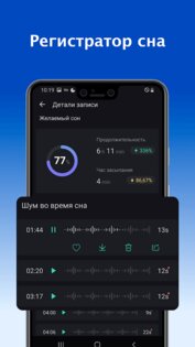 Монитор сна – трекер сна 2.8.7.1. Скриншот 3