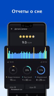 Монитор сна – трекер сна 2.8.7.1. Скриншот 9