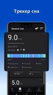 Монитор сна – трекер сна 2.8.7.1. Скриншот 12