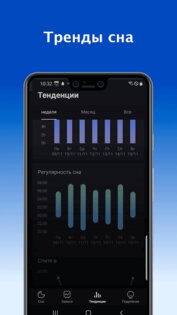 Монитор сна – трекер сна 2.8.7.1. Скриншот 13