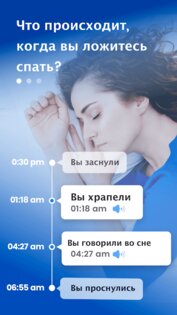 Монитор сна – трекер сна 2.9.11. Скриншот 22