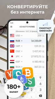 Конвертер Плюс 3.0.0. Скриншот 1