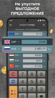 Конвертер Плюс 3.0.0. Скриншот 3