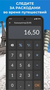 Конвертер Плюс 3.0.0. Скриншот 4