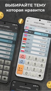 Конвертер Плюс 3.0.0. Скриншот 7
