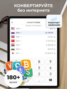 Конвертер Плюс 3.0.2. Скриншот 8