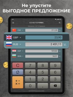 Конвертер Плюс 3.0.0. Скриншот 10