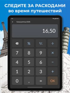 Конвертер Плюс 3.0.0. Скриншот 11