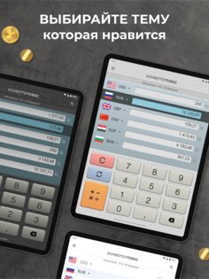 Конвертер Плюс 3.0.0. Скриншот 14