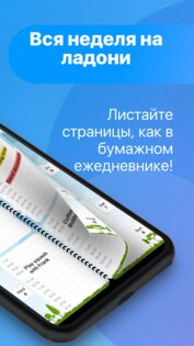 План недели – ежедневник 8.3.1. Скриншот 2