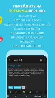 Journey – дневник, журнал 5.5.3D. Скриншот 9
