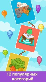 Первые слова – игры для детей 2.18. Скриншот 5