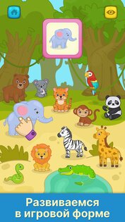 Первые слова – игры для детей 2.18. Скриншот 22