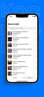 VK Fest 1.1.21. Скриншот 5