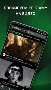 GreenTuber – блокировщик рекламы 0.1.6.9. Скриншот 1