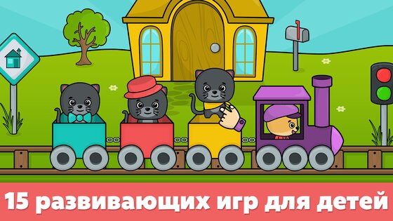Игры для малышей от 2 до 5 лет 1.121. Скриншот 2