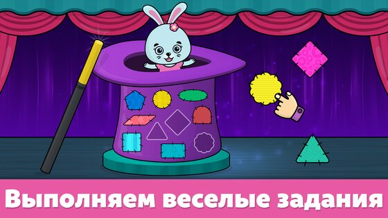 Игры для малышей от 2 до 5 лет 1.121. Скриншот 3