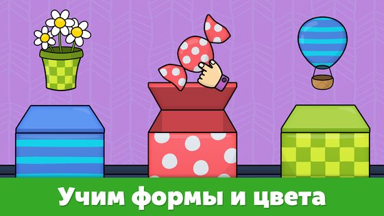 Игры для малышей от 2 до 5 лет 1.121. Скриншот 5