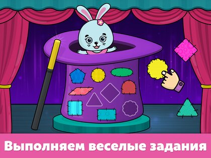 Игры для малышей от 2 до 5 лет 1.121. Скриншот 8
