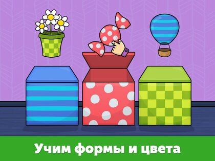 Игры для малышей от 2 до 5 лет 1.121. Скриншот 10