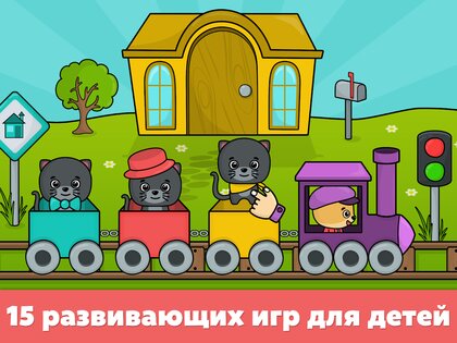 Игры для малышей от 2 до 5 лет 1.121. Скриншот 12