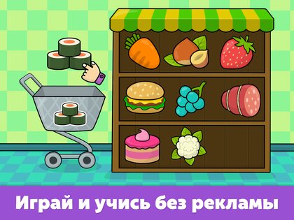 Игры для малышей от 2 до 5 лет 1.121. Скриншот 16