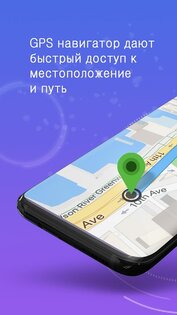 GPS, карты, голосовая навигация 12.61. Скриншот 2