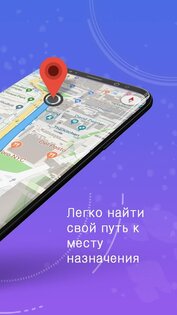 GPS, карты, голосовая навигация 12.61. Скриншот 3